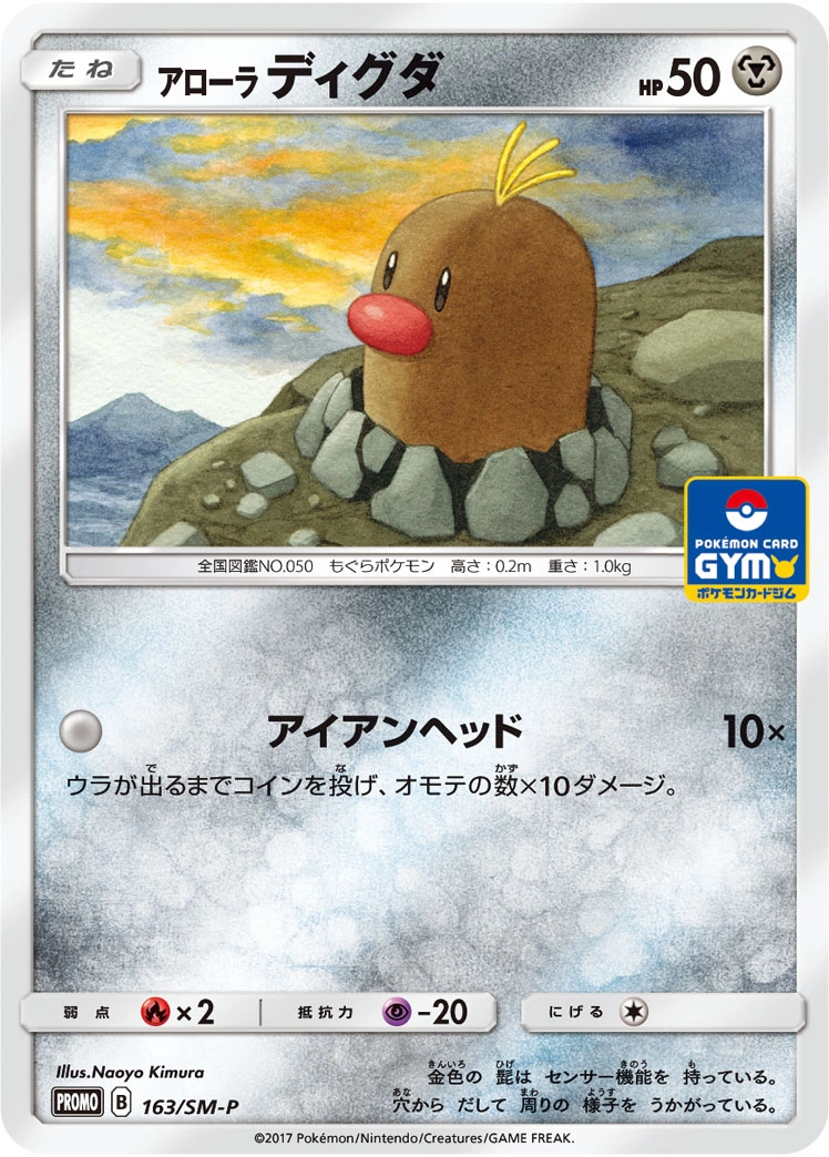 Carte Taupiqueur d'Alola — Sun Moon Promos