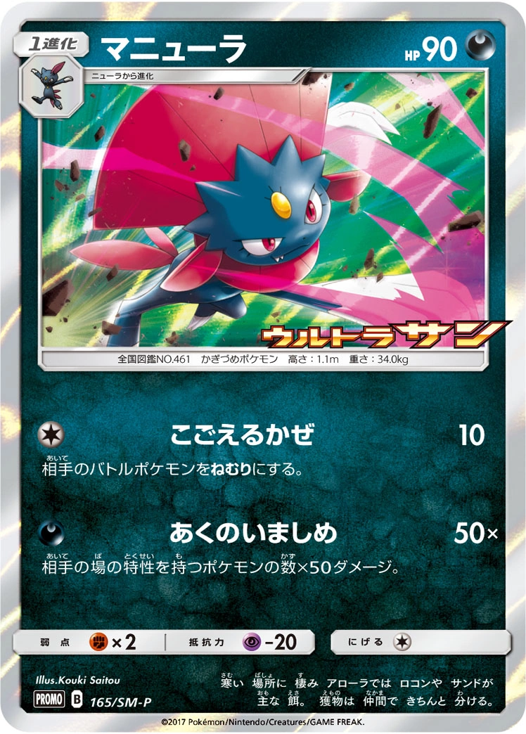 Carte Dimoret — Sun Moon Promos