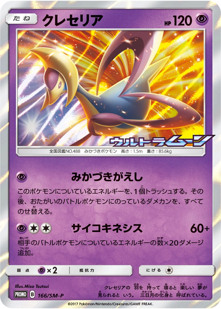 Carte Cresselia — Sun Moon Promos