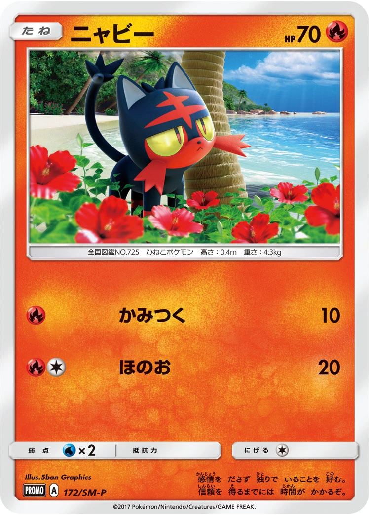 Carte Flamiaou — Sun Moon Promos