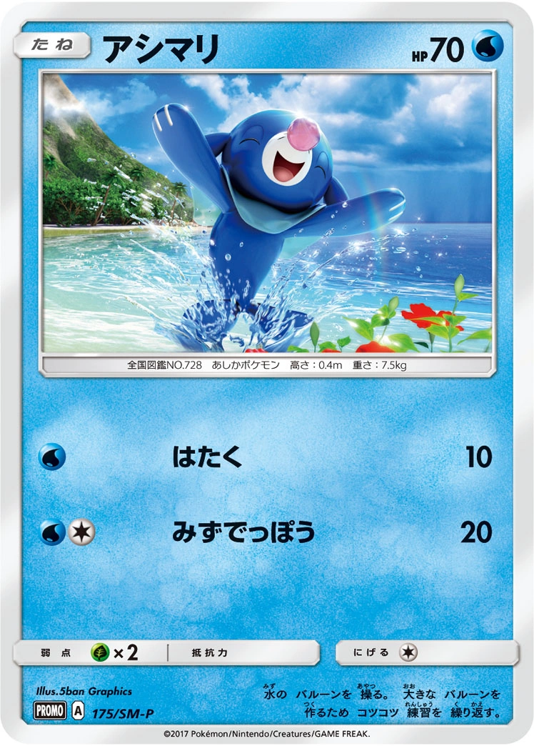 Carte Popplio — Sun Moon Promos