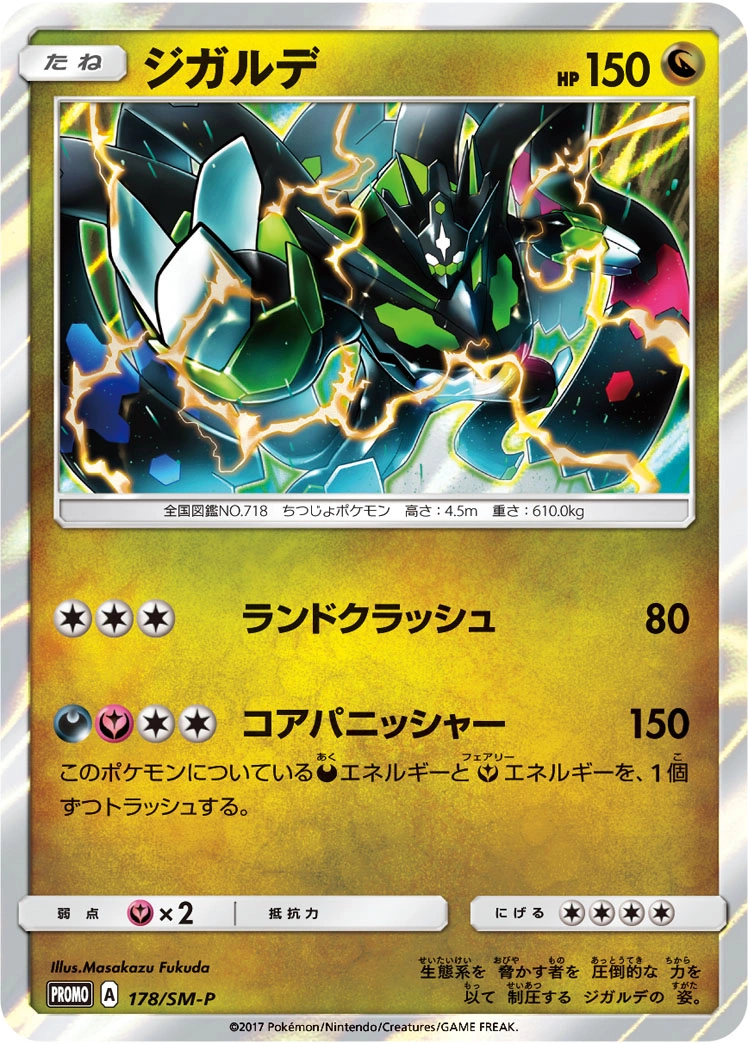 Carte Zygarde — Sun Moon Promos