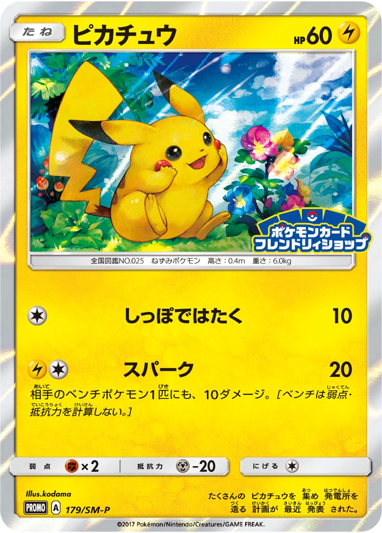 Carte Pikachu — Sun Moon Promos