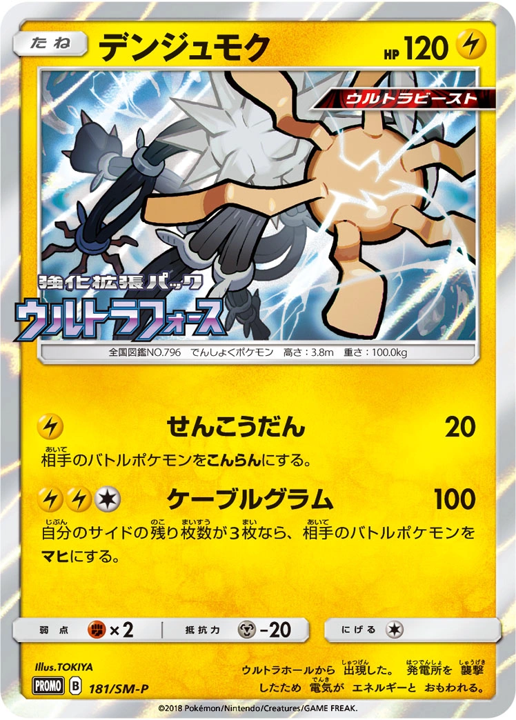 Carte Câblifère — Sun Moon Promos