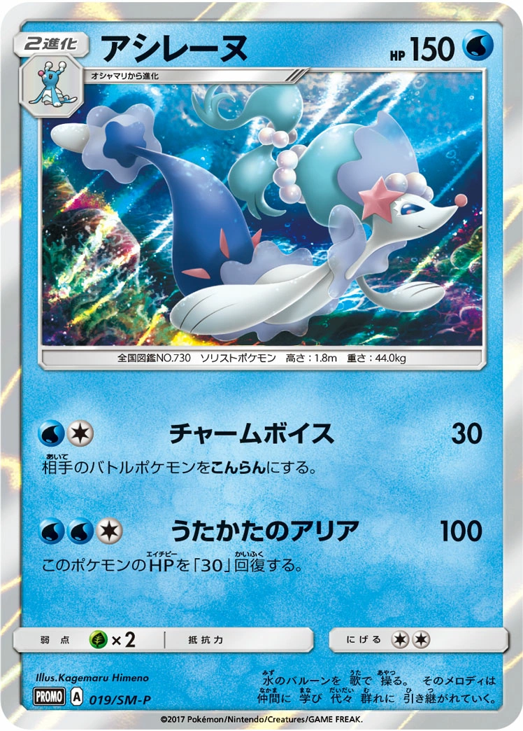Carte Primarina — Sun Moon Promos