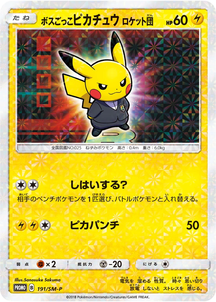 Carte Pretend Boss Pikachu - Team Rocket — Sun Moon Promos