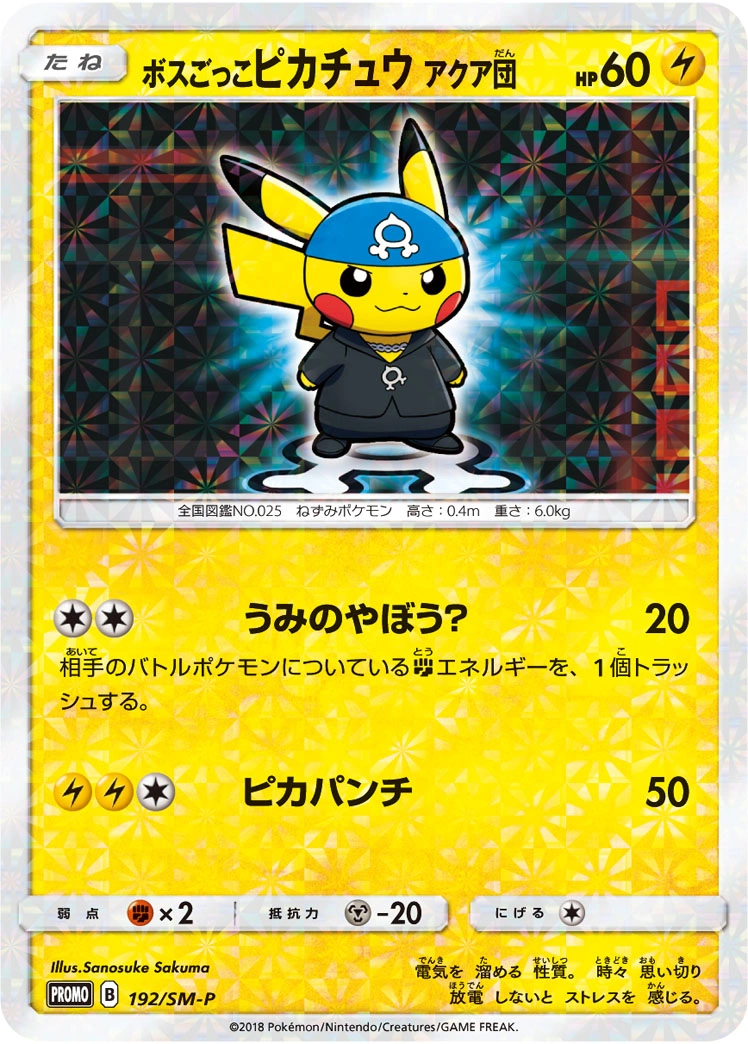 Carte Pretend Boss Pikachu - Team Aqua — Sun Moon Promos