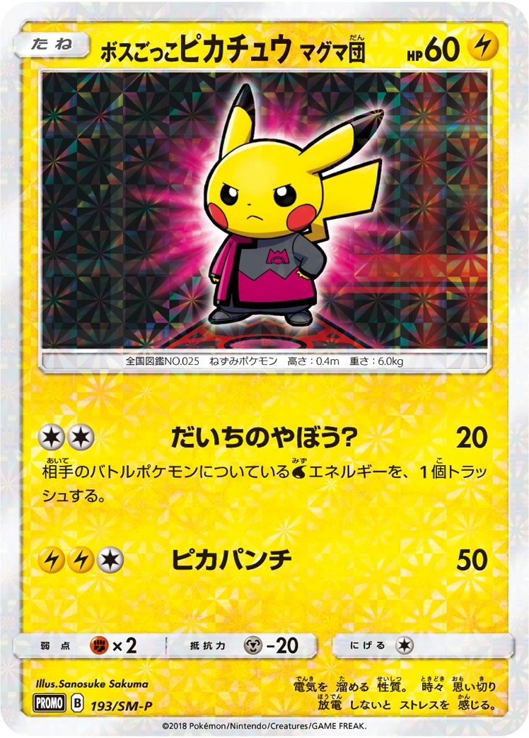 Carte Pretend Boss Pikachu - Team Magma — Sun Moon Promos