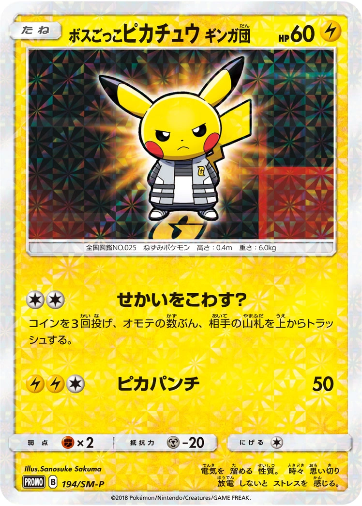 Carte Pretend Boss Pikachu - Team Galactic — Sun Moon Promos