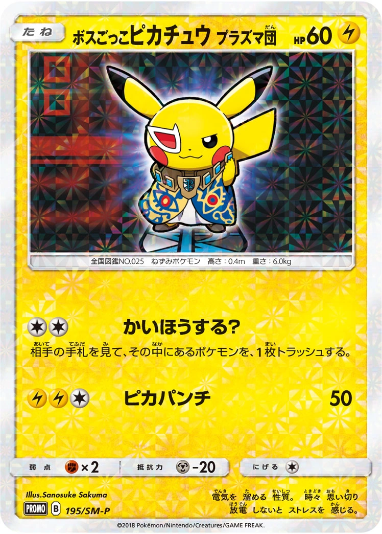 Carte Pretend Boss Pikachu - Team Plasma — Sun Moon Promos