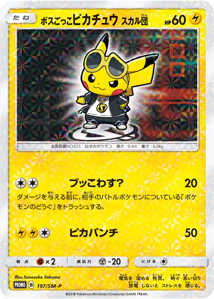 Carte Pretend Boss Pikachu - Team Skull — Sun Moon Promos