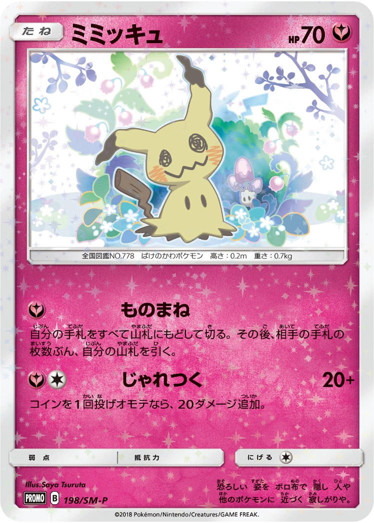 Carte Mimiqui — Sun Moon Promos