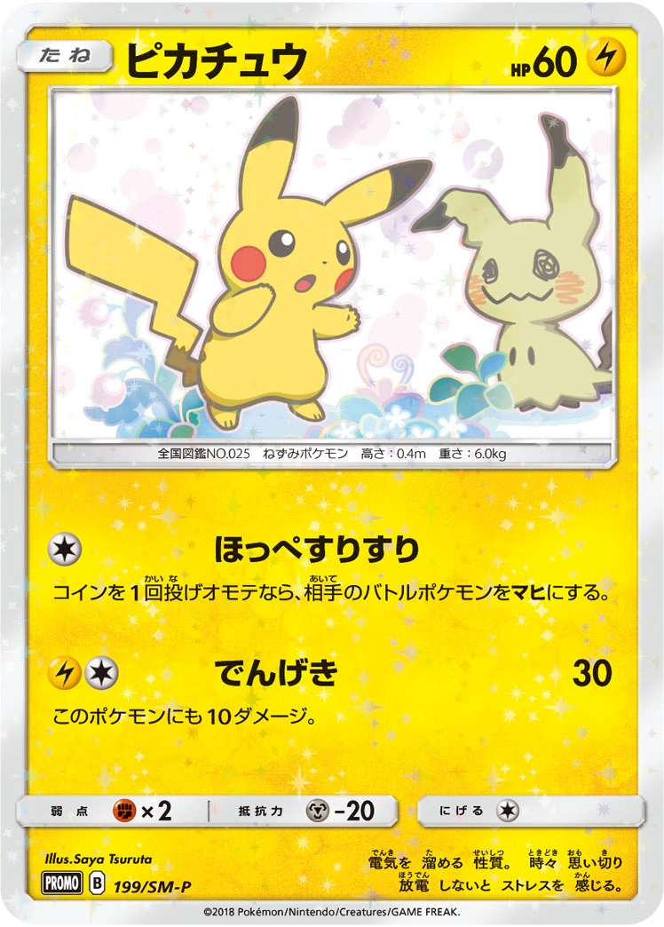 Carte Pikachu — Sun Moon Promos
