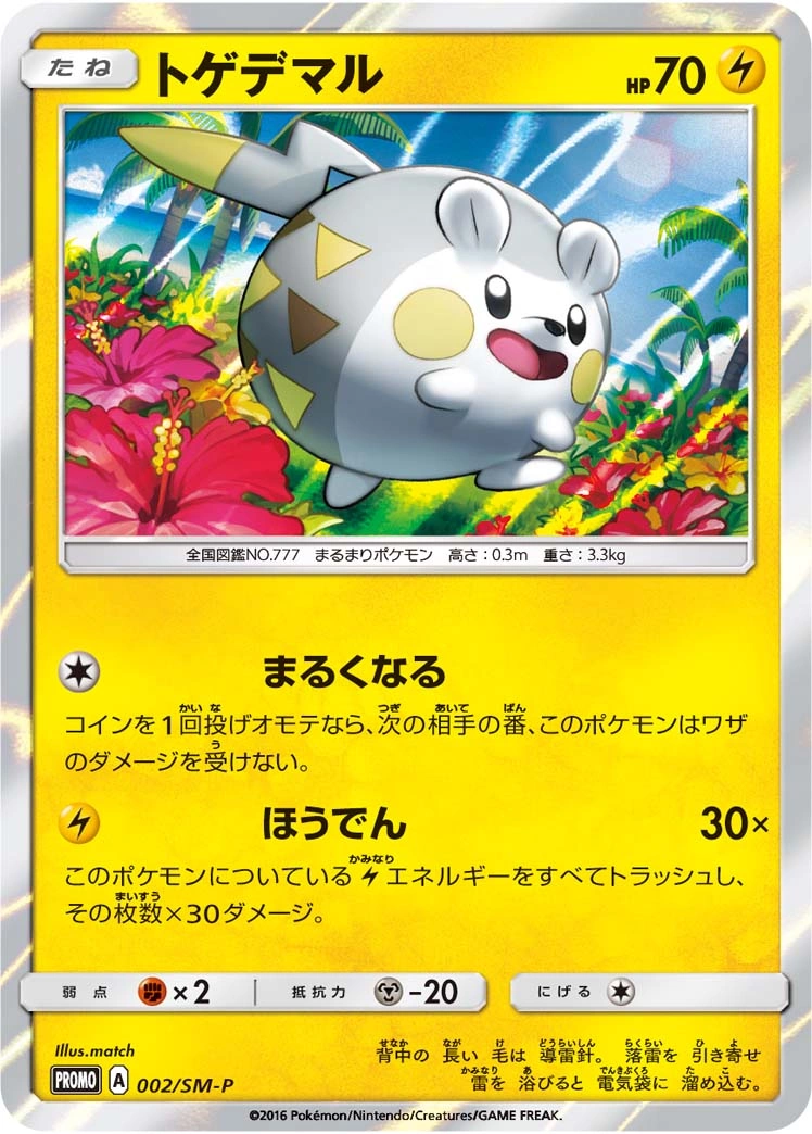 Carte Togedemaru — Sun Moon Promos