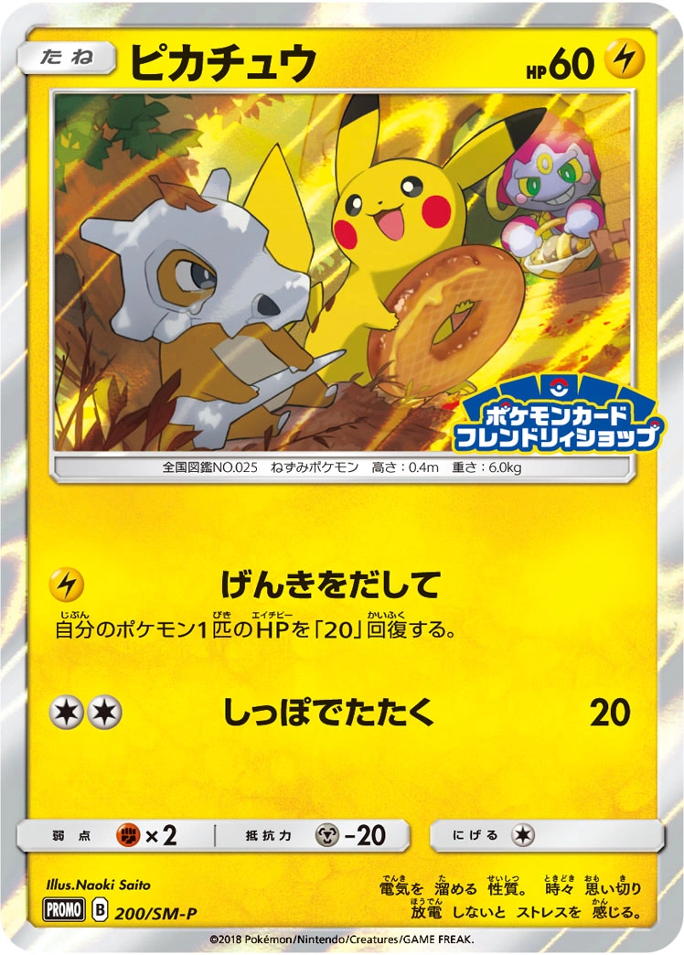 Carte Pikachu — Sun Moon Promos