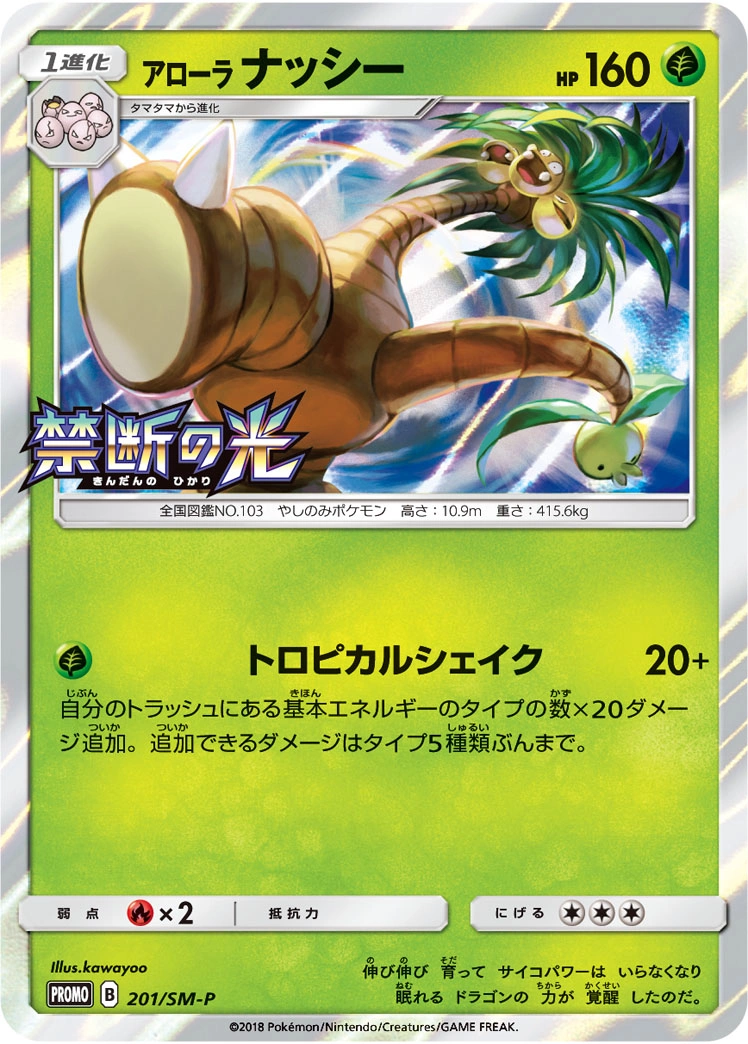 Carte Noadkoko d'Alola — Sun Moon Promos