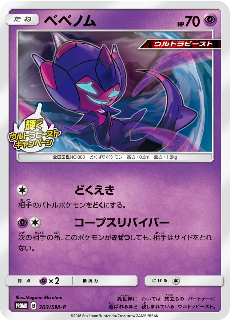 Carte Vémini — Sun Moon Promos