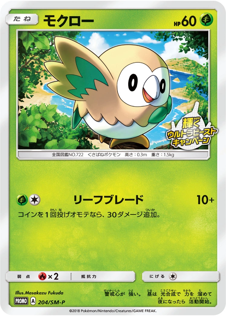 Carte Rowlet — Sun Moon Promos