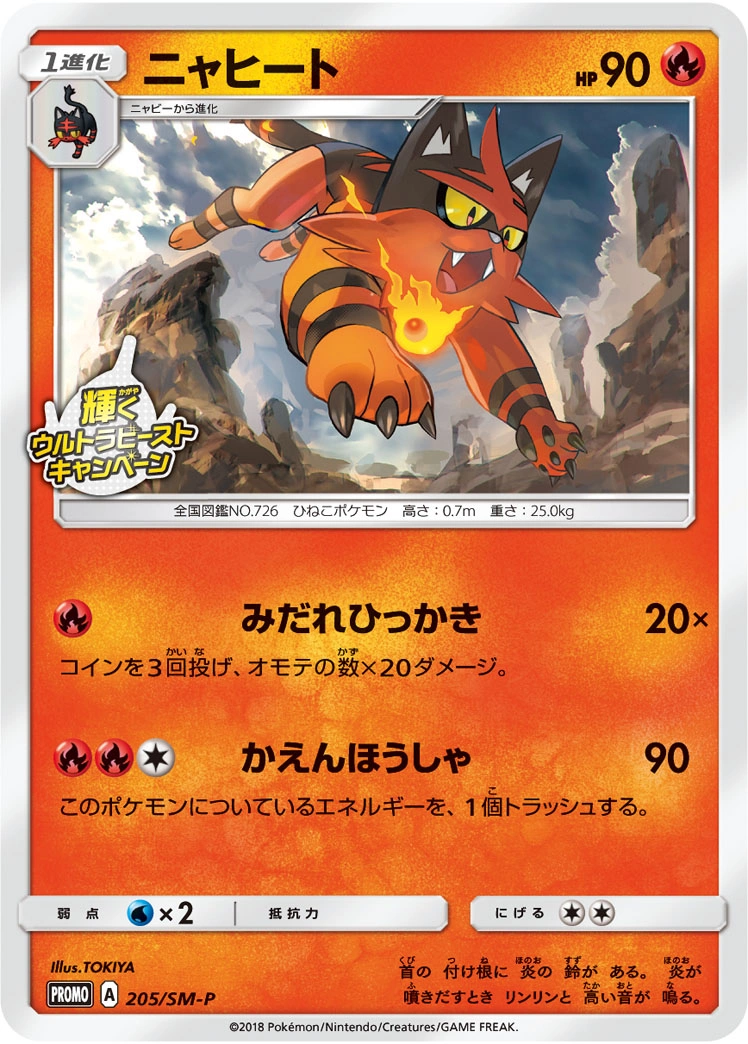 Carte Matoufeu — Sun Moon Promos