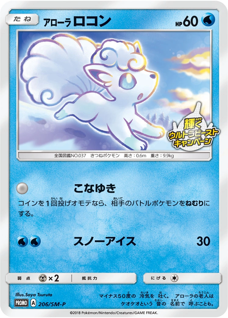 Carte Alolan Vulpix — Sun Moon Promos