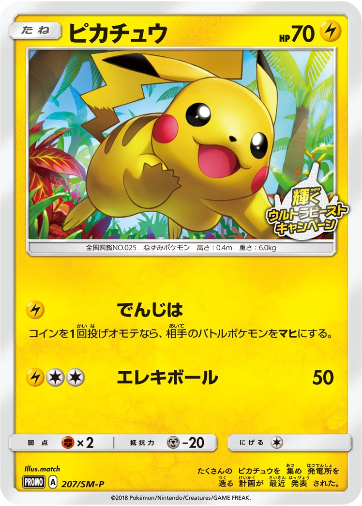 Carte Pikachu — Sun Moon Promos