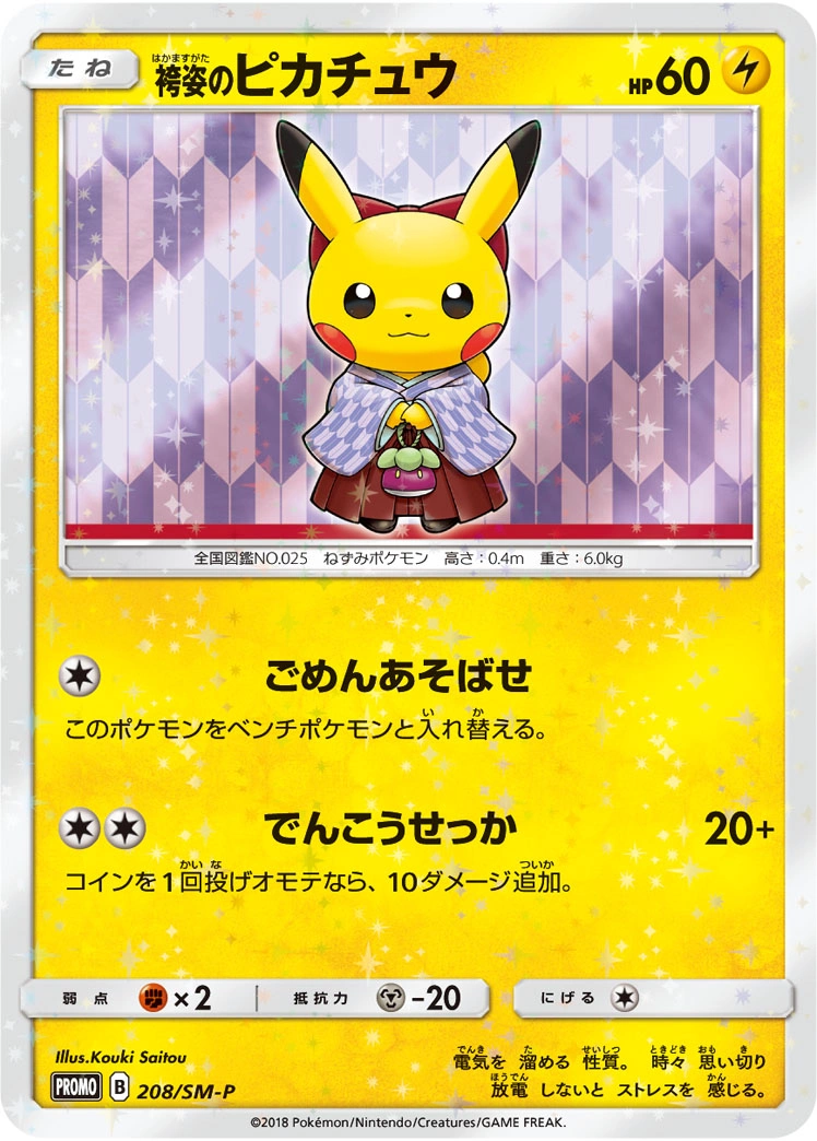 Carte Hakama Pikachu — Sun Moon Promos