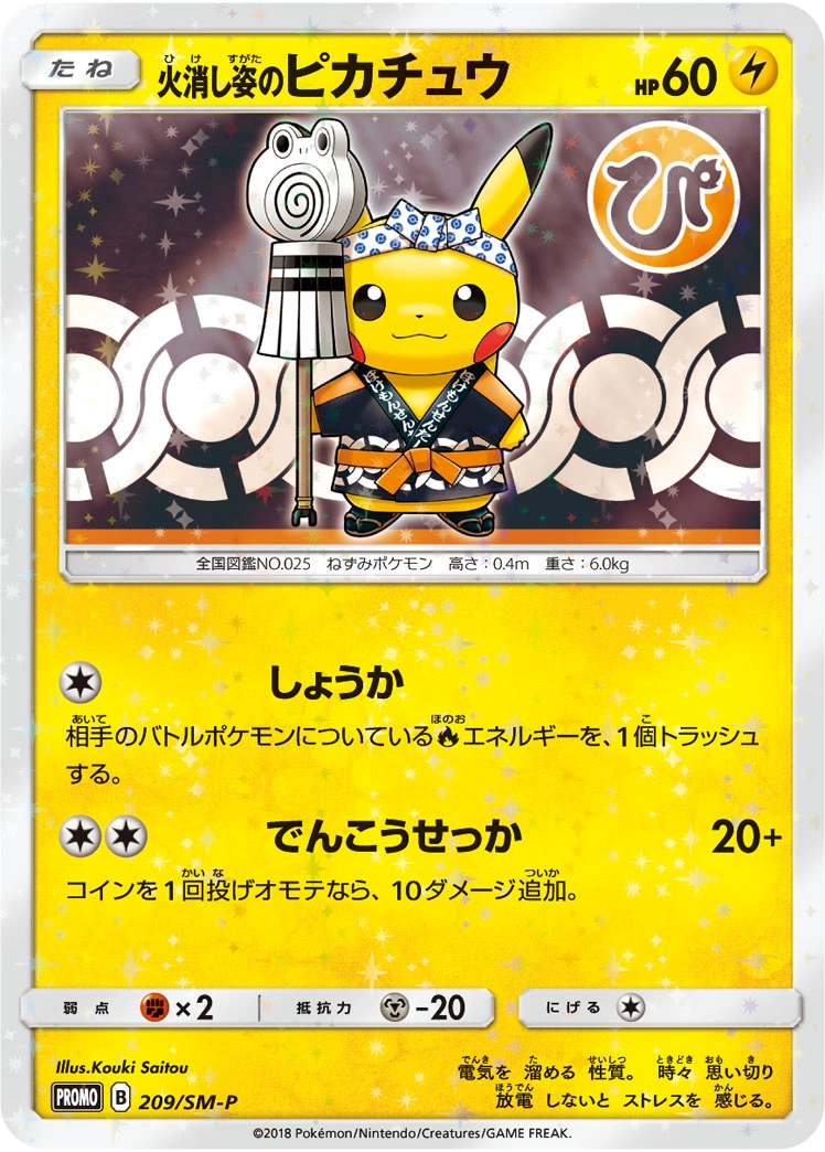Carte Firefighter Pikachu — Sun Moon Promos