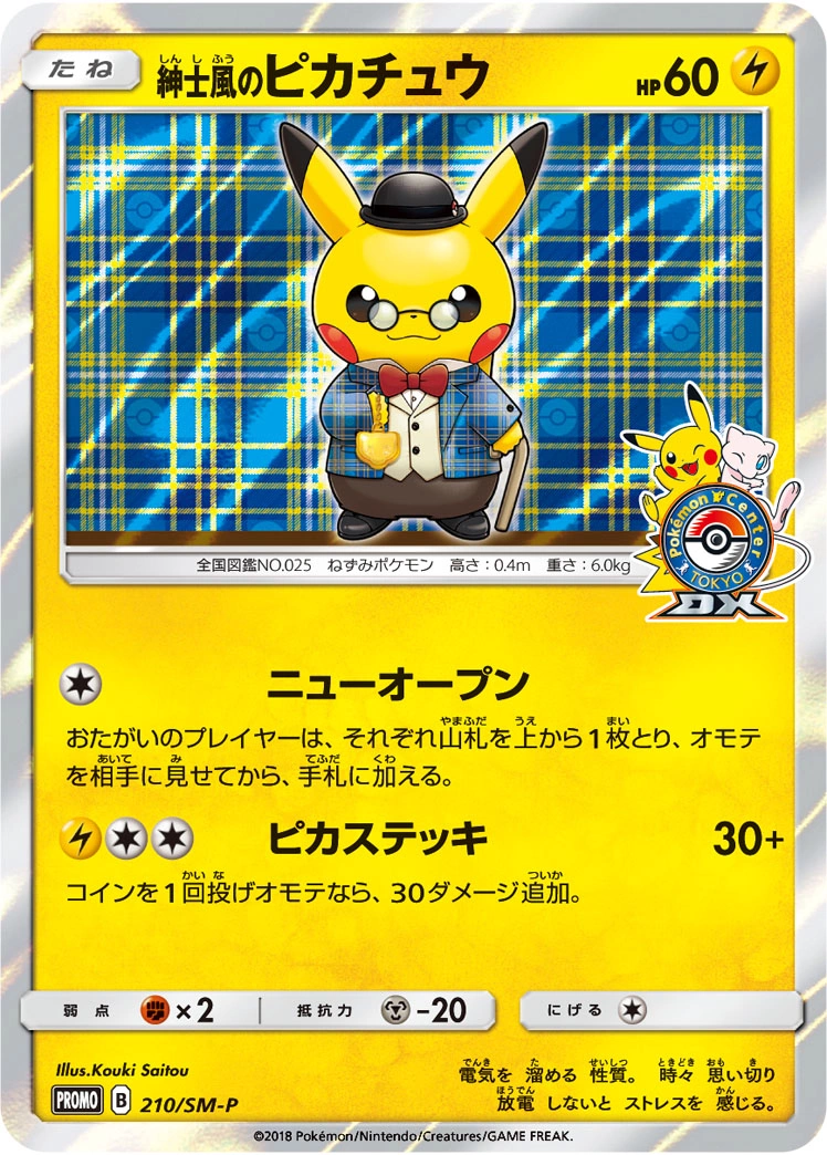 Carte Gentleman Pikachu — Sun Moon Promos