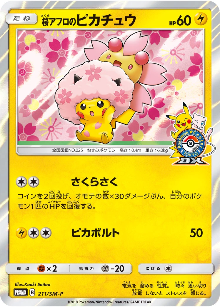 Carte Cherry Blossom Afro Pikachu — Sun Moon Promos