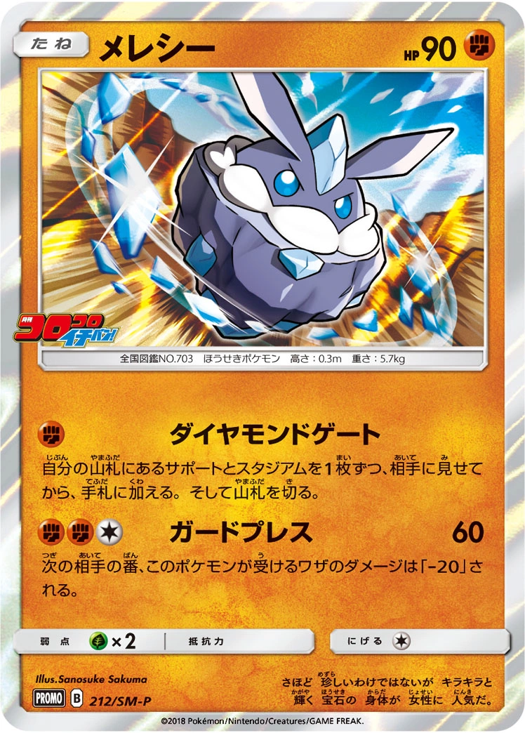 Carte Strassie — Sun Moon Promos