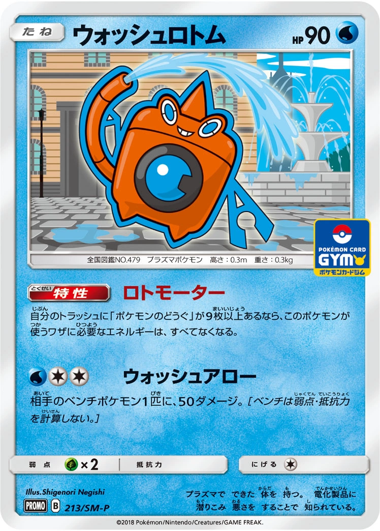 Carte Motisma Lavage — Sun Moon Promos