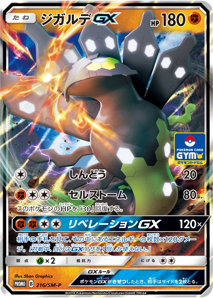 Carte Zygarde GX — Sun Moon Promos