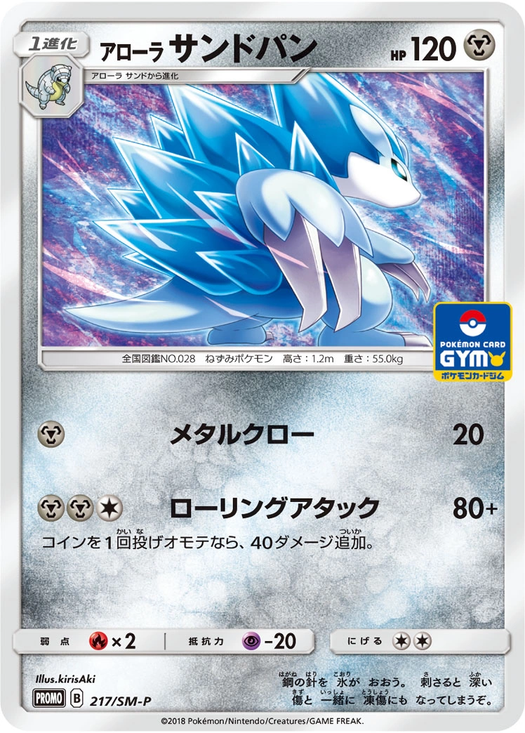 Carte Alolan Sandslash — Sun Moon Promos