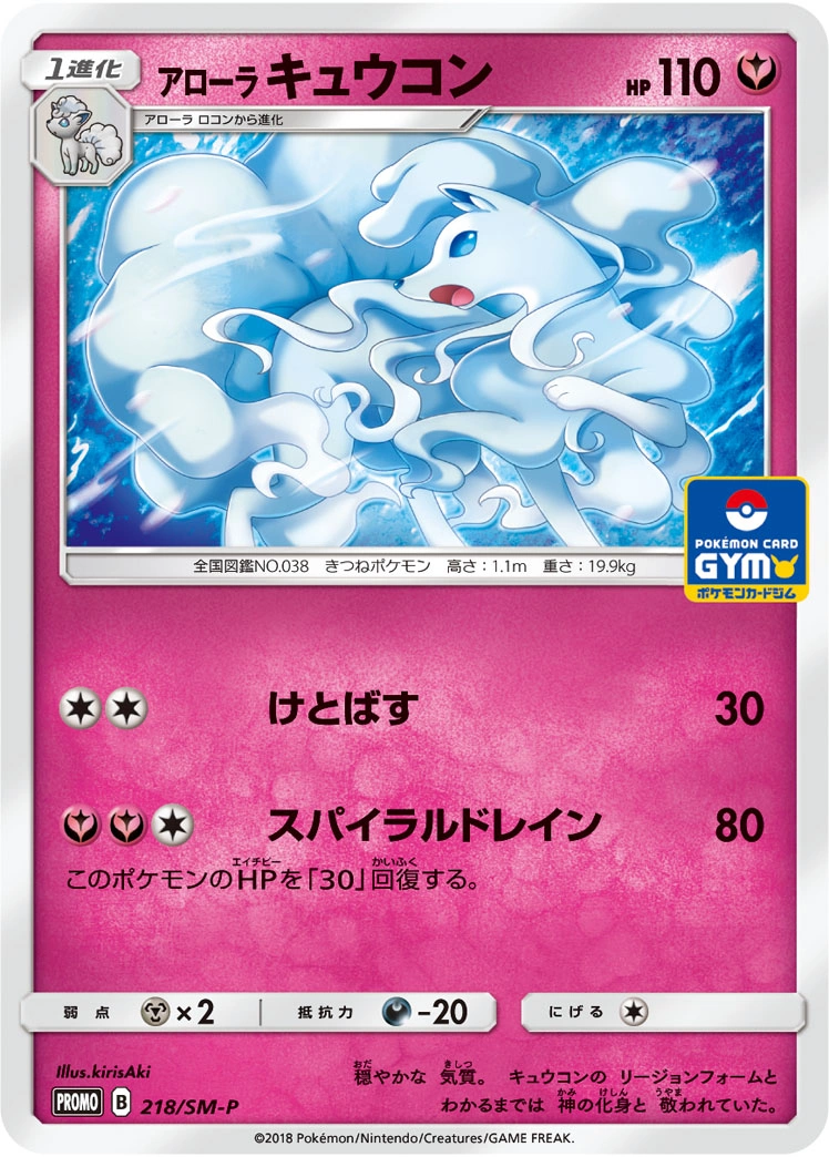Carte Alolan Ninetales — Sun Moon Promos