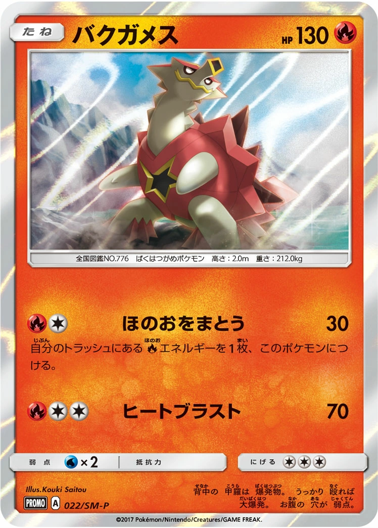 Carte Turtonator — Sun Moon Promos