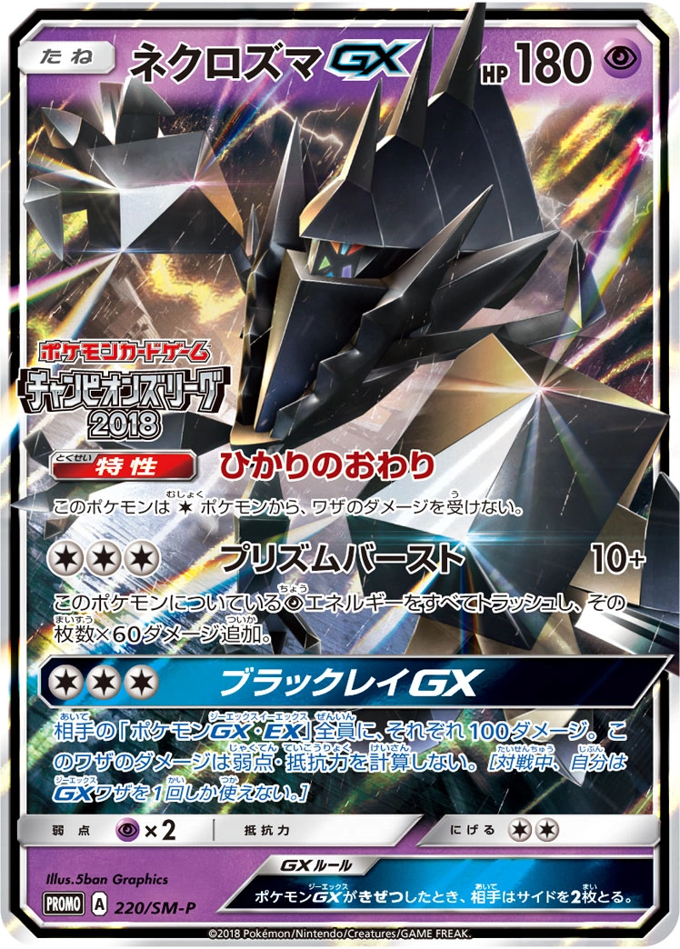 Carte Necrozma GX — Sun Moon Promos