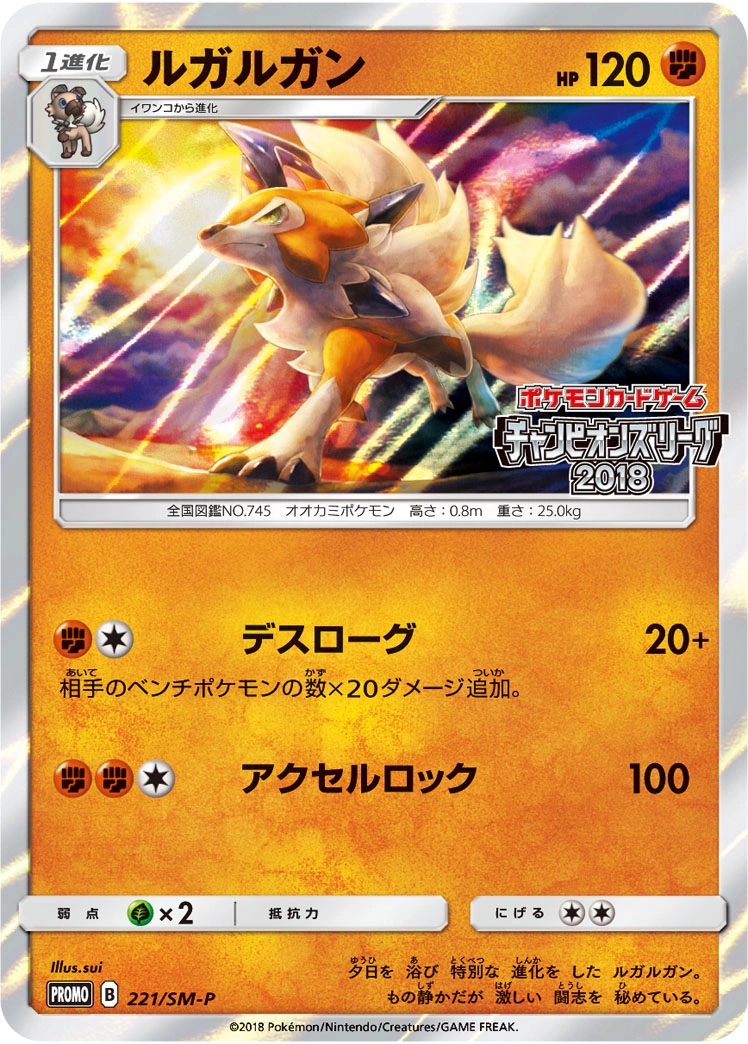 Carte Lougaroc — Sun Moon Promos
