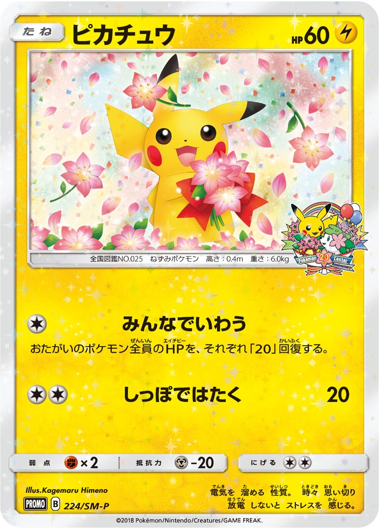Carte Pikachu — Sun Moon Promos
