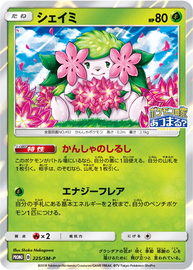 Carte Shaymin — Sun Moon Promos