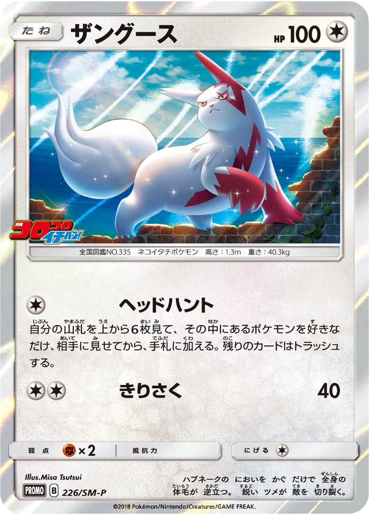 Carte Mangriff — Sun Moon Promos
