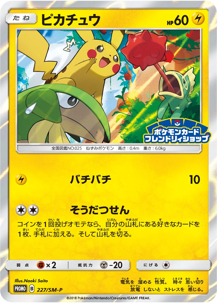 Carte Pikachu — Sun Moon Promos