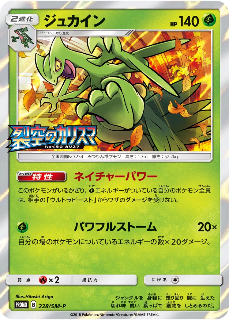 Carte Sceptile — Sun Moon Promos