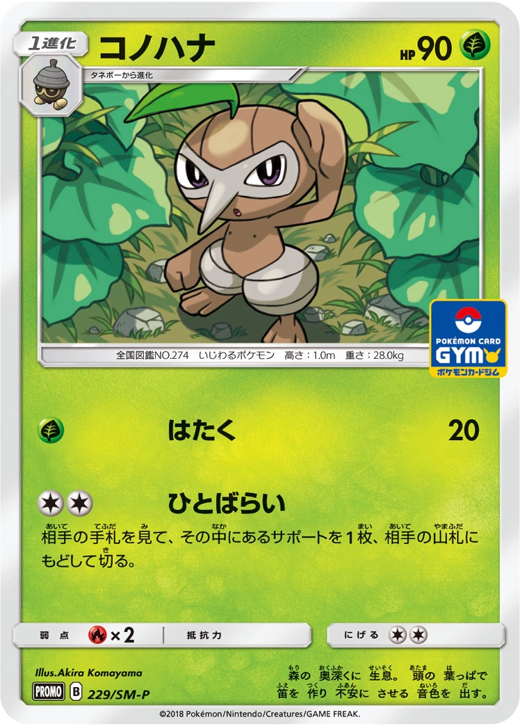 Carte Nuzleaf — Sun Moon Promos