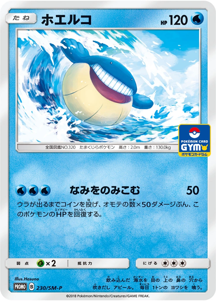 Carte Wailmer — Sun Moon Promos