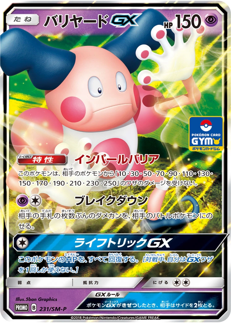 Carte Mr. Mime — Sun Moon Promos