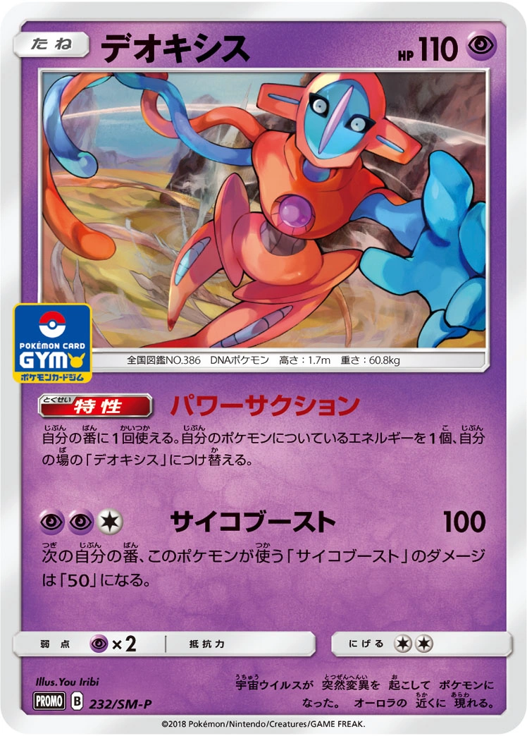 Carte Deoxys — Sun Moon Promos