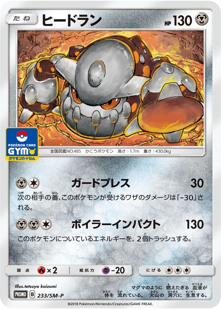 Carte Heatran — Sun Moon Promos