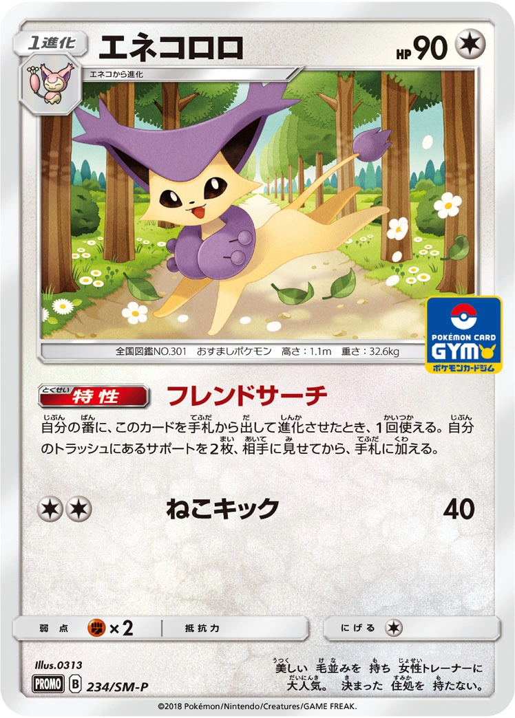 Carte Delcatty — Sun Moon Promos