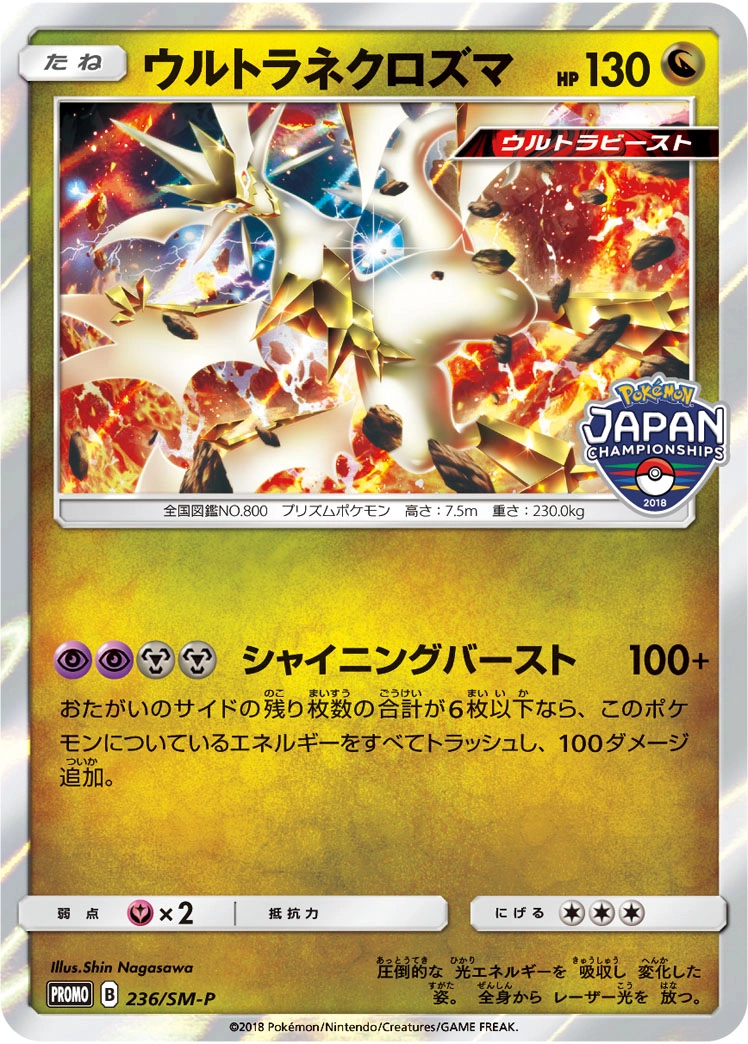 Carte Ultra Necrozma — Sun Moon Promos