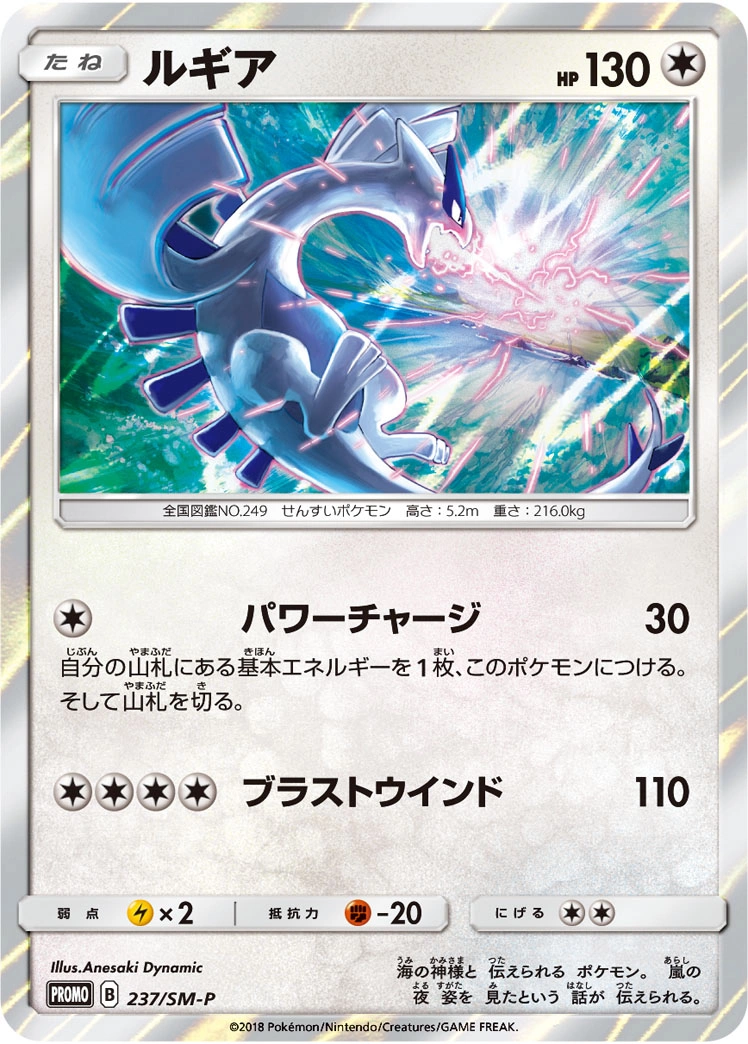 Carte Lugia — Sun Moon Promos